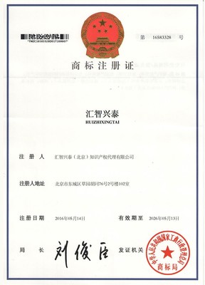 資質(zhì)證書_高新企業(yè)認定_軟件著作權(quán)申請_商標注冊-匯智興泰