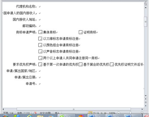 急急急急,商標申請書上申請聲明怎么填